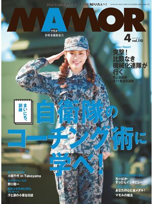cover image of ＭＡＭＯＲ　２０１６年４月号